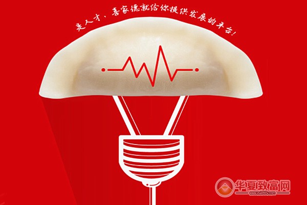 喜家德水饺加盟